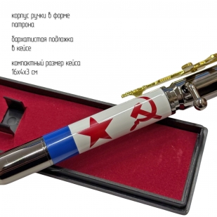 Ручка патрон "ВМФ СССР" с затвором и автоматом