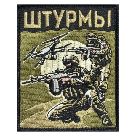 Шеврон "Штурмы" (10х8см)