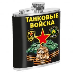 Карманная фляжка Танковые войска России