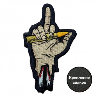 Шеврон СВО на липучке "Рука с патроном"