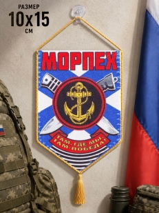 Автомобильный двусторонний вымпел Морпеха