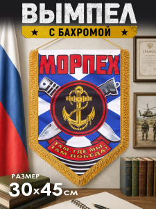 Армейский односторонний вымпел в подарок Морскому пехотинцу