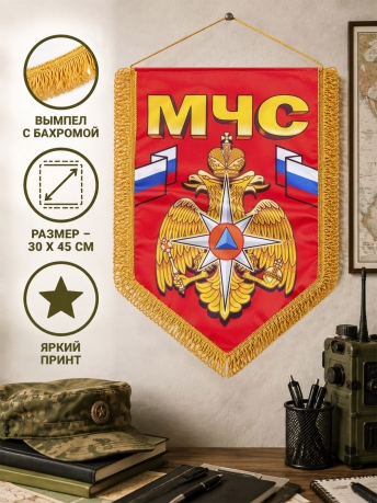 Вымпел двусторонний МЧС - классный сувенир в авторском дизайне для сотрудников ведомства! Вымпел двусторонний МЧС - классный сувенир в авторском дизайне для сотрудников ведомства!