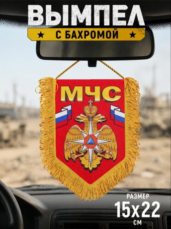 Наградной двусторонний вымпел МЧС в авторском эксклюзивном дизайне для сотрудников ведомства Наградной двусторонний вымпел МЧС в авторском эксклюзивном дизайне для сотрудников ведомства
