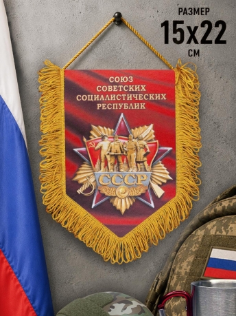 Вымпел Советский Союз