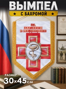 Вымпел Военно-медицинская служба