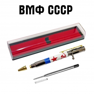 Ручка патрон "ВМФ СССР" с затвором и автоматом