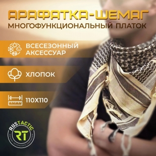 Платок-Арафатка