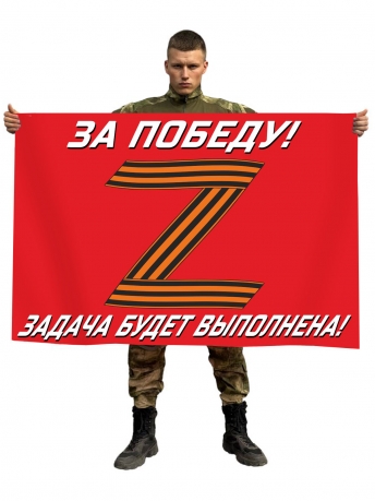 Флаг За победу с гвардейской Z