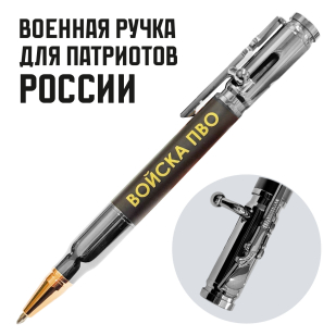 Ручка патрон ПВО