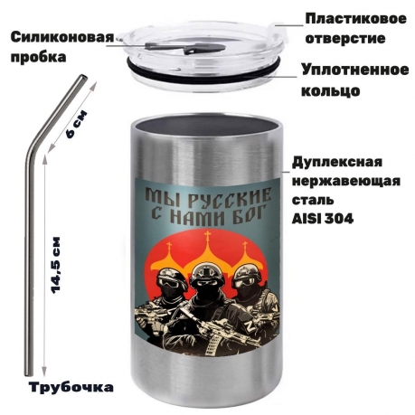 Термокружка с виниловой наклейкой "Мы русские, с нами Бог"