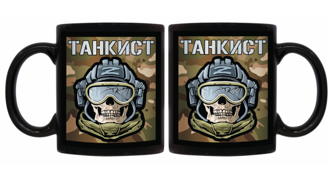 Черная керамическая кружка "Танкист"