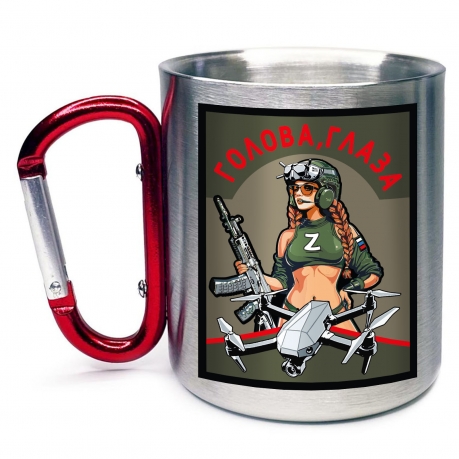 Кружка с карабином "Голова, глаза" Z
