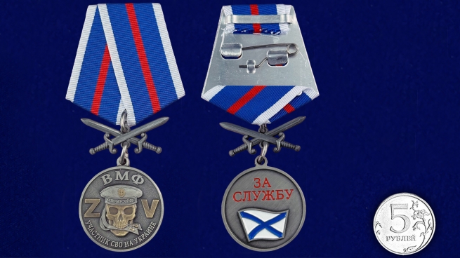 Медаль ВМФ с мечами "Участник СВО на Украине"