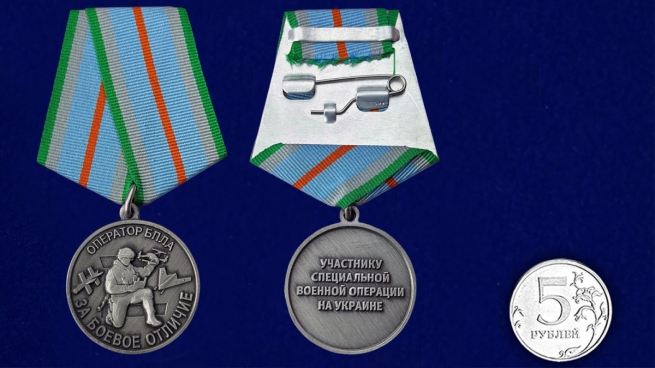 Медаль "За боевое отличие" Оператор БПЛА в футляре из флока