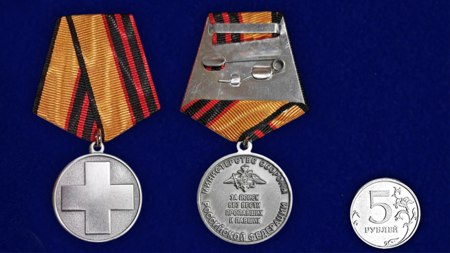 Медаль "За поиск без вести пропавших и павших" МО РФ