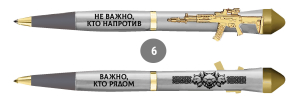 Подарочная ручка "Не важно, кто напротив – важно, кто рядом" с автоматом в футляре