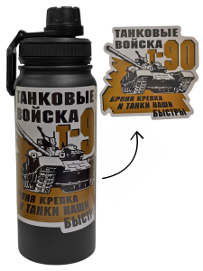 Термос Танковые войска "Броня крепка и танки наши быстры" с виниловой наклейкой.