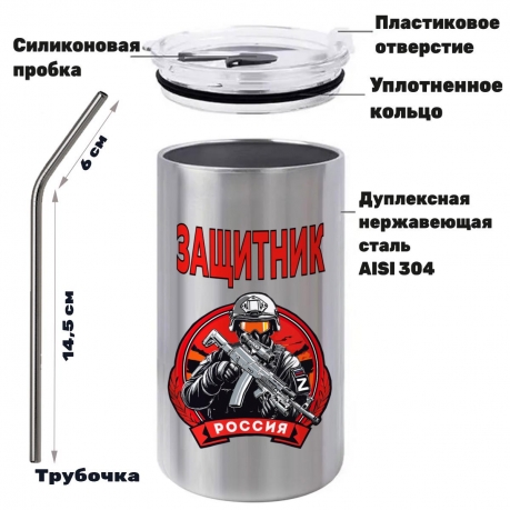 Термокружка Защитник России