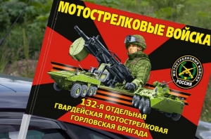 Флаг "132 гвардейская мотострелковая Горловская бригада" на машине