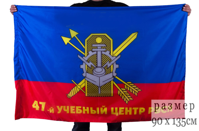 Флаг 47-й Межвидовой региональный учебный центр РВСН