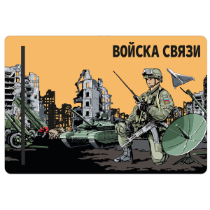 Блокнот "Войска связи"