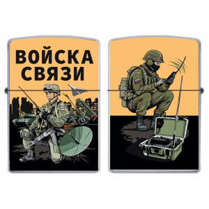 Бензиновая зажигалка "Войска связи"