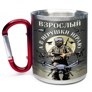 Большая кружка с карабином "Взрослый, а в игрушки играю" Дронармия