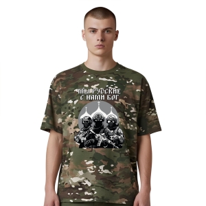 Новинка. Камуфляжная футболка "Мы русские, с нами Бог" (Мультикам)