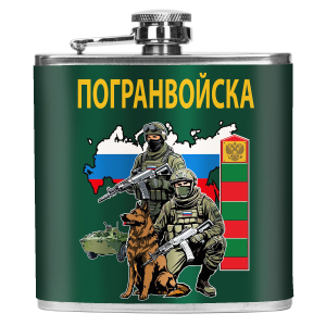 Карманная фляжка "Погранвойска" 