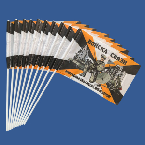 Комплект флажков Войск связи "Вооруженные силы Российской Федерации" на палочке (10шт)