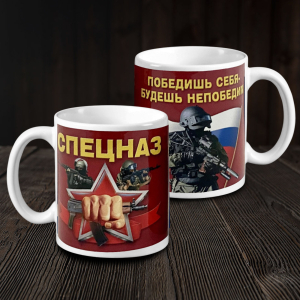 Кружка "Спецназ"