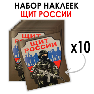 Набор наклеек "Щит России" (8.7х8 см)