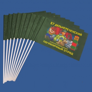 Комплект флажков "57 Дальнереченский Краснознамённый пограничный отряд" на палочке (10шт)