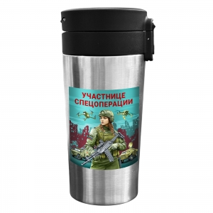 Термокружка "Участнице Спецоперации" с виниловой наклейкой (300 мл)