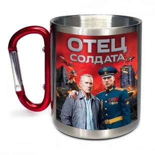 Большая кружка с карабином "Отец Солдата"