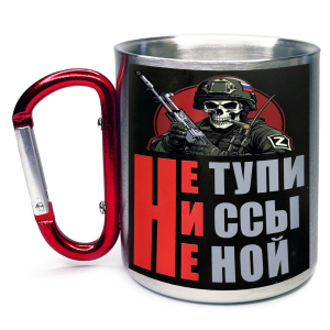 Большая кружка с карабином "Не тупи, ни ссы, не ной" Z
