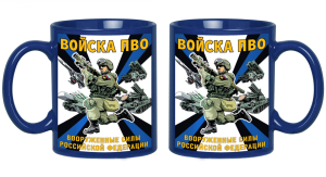 Синяя керамическая кружка "Войска ПВО ВС РФ"