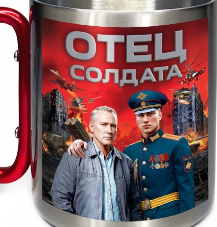 Большая кружка с карабином "Отец Солдата"