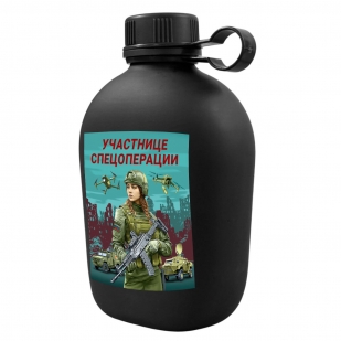 Походная фляга "Участнице спецоперации" с виниловой наклейкой