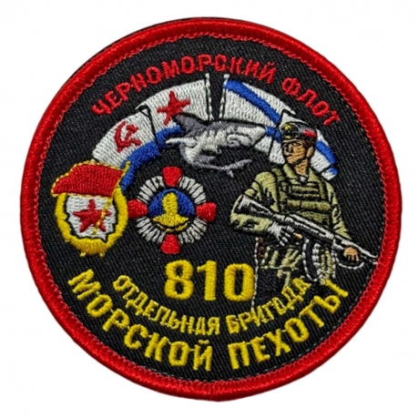 Шеврон "810 отдельная бригада Морской пехоты" Черноморский флот (8х8см)