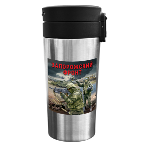 Термокружка "Запорожский фронт" с виниловой наклейкой (300 мл)