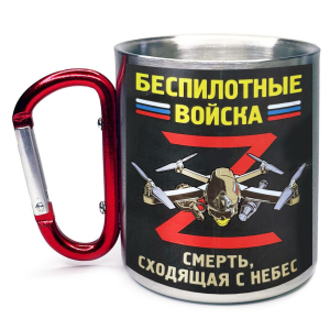 Большая кружка с карабином Беспилотные войска Z "Смерть, сходящая с небес"