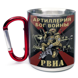 Большая кружка с карабином РВиА "Артиллерия Бог войны" Z