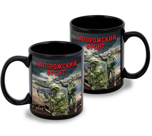 Черная керамическая кружка "Запорожский фронт" с виниловой наклейкой