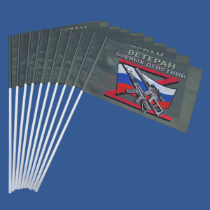 Комплект полевых флажков "Ветеран боевых действий" на палочке (10шт)