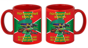Красная керамическая кружка Пограничные войска "Без права на славу, во славу державы"