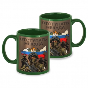 Зеленая керамическая кружка "Отступать некуда"