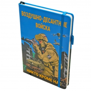 Блокнот Воздушно-десантные войска "Никто кроме нас"