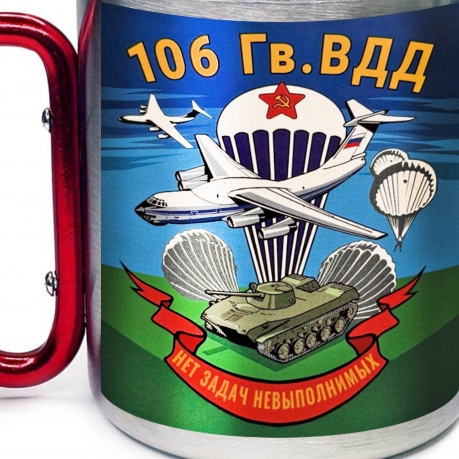 Большая кружка с карабином "106 гв. ВДД" Большая кружка с карабином "106 гв. ВДД"